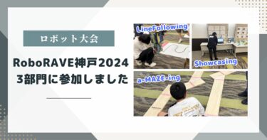 RoboRAVE神戸大会2024に参加してきました